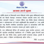 नेपाल राष्ट्र बैंकको वेबसाइट र अनलाइन सेवा अस्थायी रूपमा बन्द