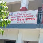 नयाँ सहर आयोजनाबाट २९ करोड ५० लाखका योजना कार्यान्वयन